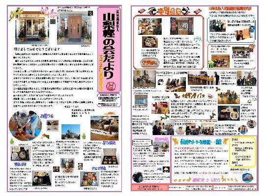 山梨樫の会だより 新春合同号 平成24年.JPG