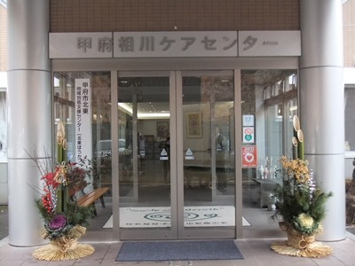 門松あいかわ.jpg