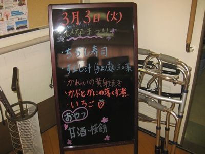 2015ひなまつりメニュー.jpg