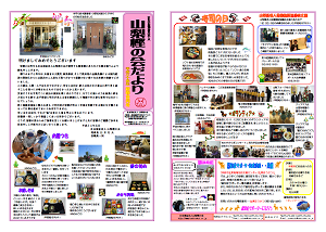 山梨樫の会だより　H24.GIF