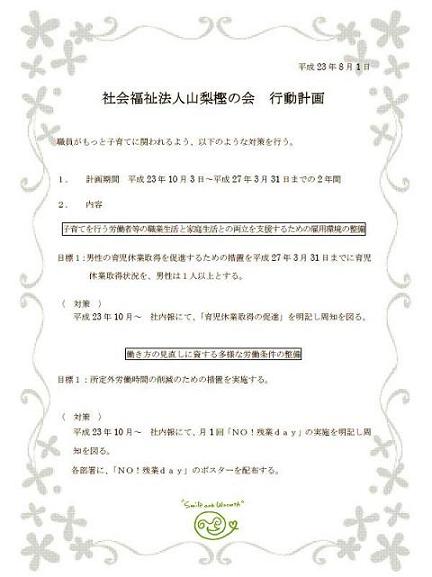 行動.JPG