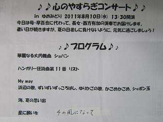 23.8.11-1.JPG