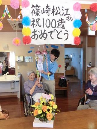祝 篠崎さん１００歳 おめでとうございます O 丿 施設長のゆめ日記