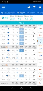 Screenshot_20190919_082721_jwa.or.jp.tenkijp3_20190919083200