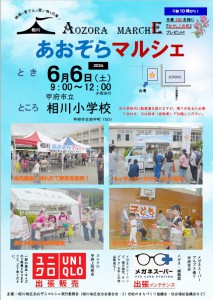 マルシェ広告