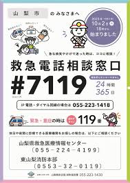 緊急電話相談窓口タテ