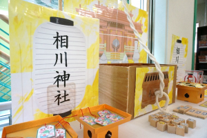 相川神社