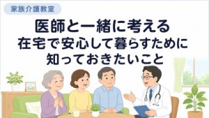 家族介護教室ポスター