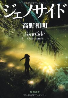 ジェノサイド.jpg