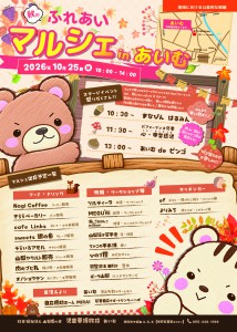 20260924 あいむマルシェ2026チラシ