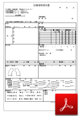 診療情報提供書