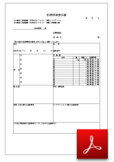 診療情報提供書（短期入所・通所リハビリ用）