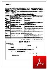 登園・通所許可証明書