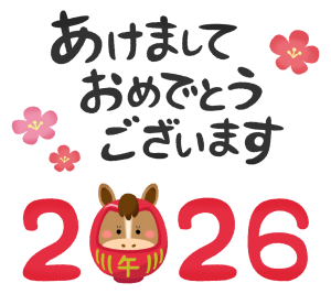 2026 午年④